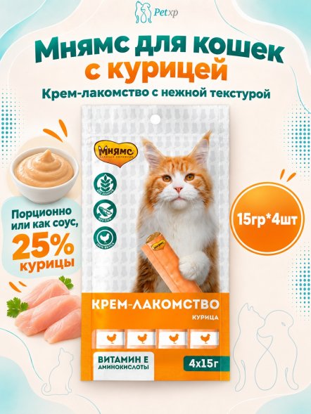 Мнямс - Крем-лакомство для кошек с курицей 15 г х 4 шт.