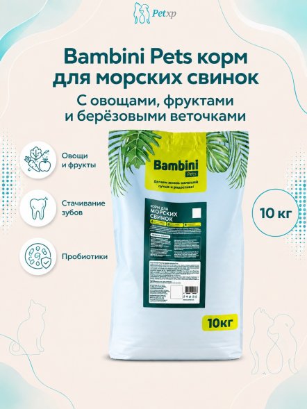 Bambini Pets - Корм для морских свинок