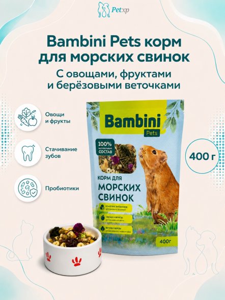 Bambini Pets - Корм для морских свинок