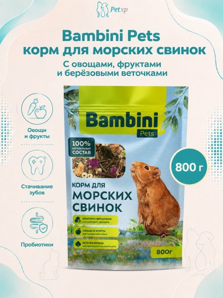 Bambini Pets - Корм для морских свинок
