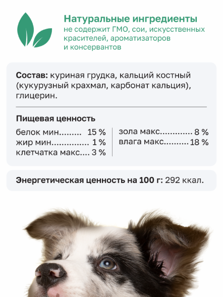 Organix - Лакомство для собак, куриное филе на косточке с кальцием, 100гр