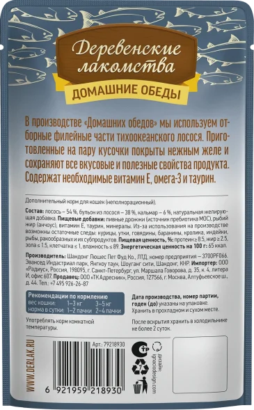 Деревенские Лакомства - Консервы для кошек, Лосось с Кальмаром в нежном желе, 70 гр