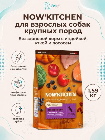 Now&amp;#039;Kitchen - Беззерновой корм для взрослых собак крупных пород со свежей индейкой, уткой, лососем