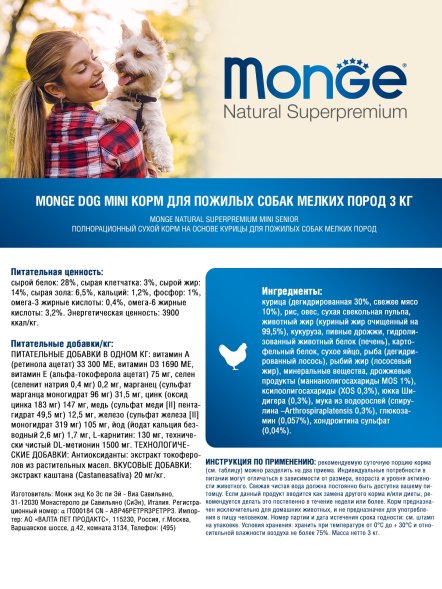 Monge Mini - Корм для пожилых собак мелких пород 3 кг