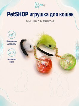 PetSHOP - Игрушка для кошек, мышка с мячиком, 2 шт