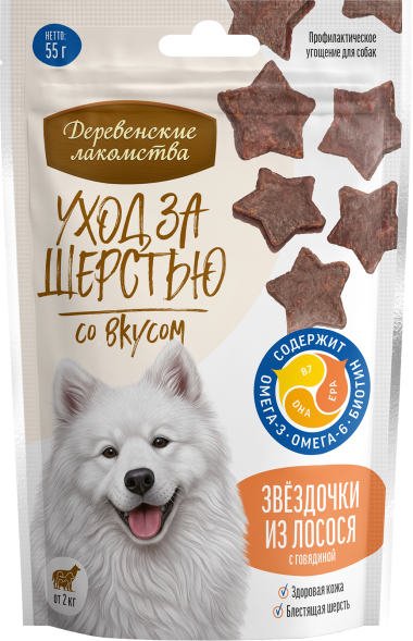 Деревенские Лакомства - Уход за шерстью: звездочки из лосося с говядиной для собак, 55 г