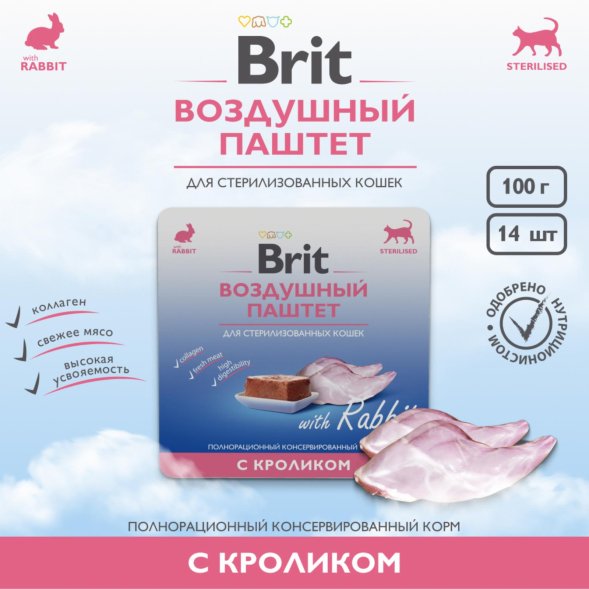 Brit - Воздушный паштет для стерилизованных кошек, с Кроликом, 100 гр