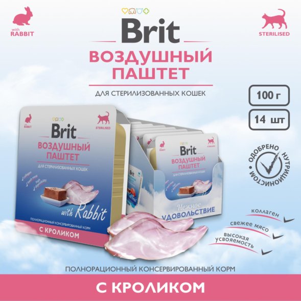 Brit - Воздушный паштет для стерилизованных кошек, с Кроликом, 100 гр