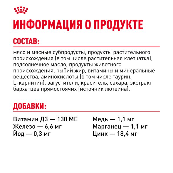 Royal Canin Mini Adult - Паучи для взрослых собак малых пород, в соусе 85гр