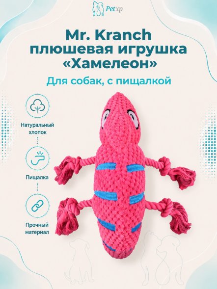 Mr. Kranch - Игрушка для собак &amp;quot;Хамелеон&amp;quot; плюшевая с канатиками и пищалкой 26 см розовая