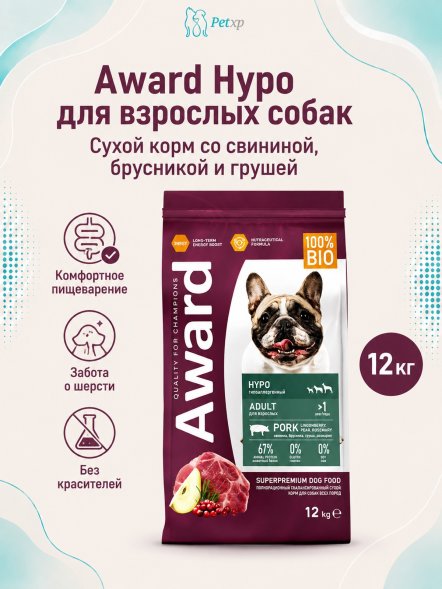 Award Hypo - Сухой корм для взрослых собак, со Свининой с добавлением Брусники, Груши и Розмарина
