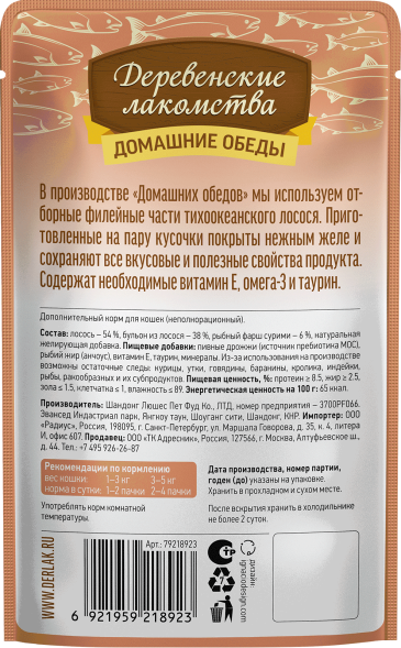 Деревенские Лакомства - Консервы для кошек, Лосось с Крабом Сурими в нежном желе, 70 гр