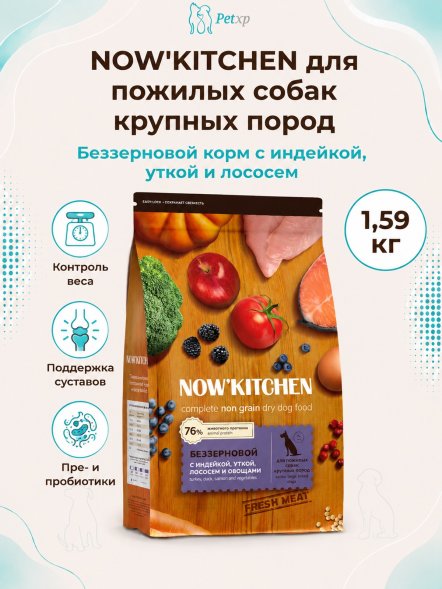 Now&amp;#039;Kitchen - Беззерновой корм для собак крупных пород старше 7 лет со свежей индейкой, уткой, лососем