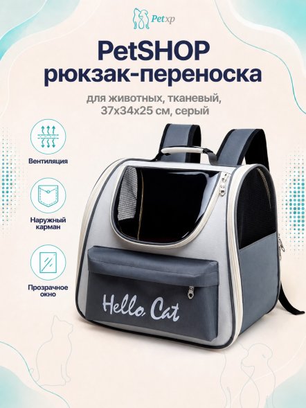 PetSHOP - Рюкзак переноска для животных, тканевый, 37x34x25 см, серый