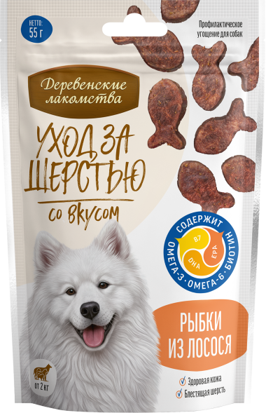 Деревенские Лакомства - Уход за шерстью: рыбки из лосося для собак, 55 г