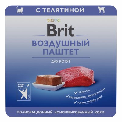 Brit - Воздушный паштет для котят, с Телятиной, 100 гр Brit - Воздушный паштет для котят, с Телятиной, 100 гр