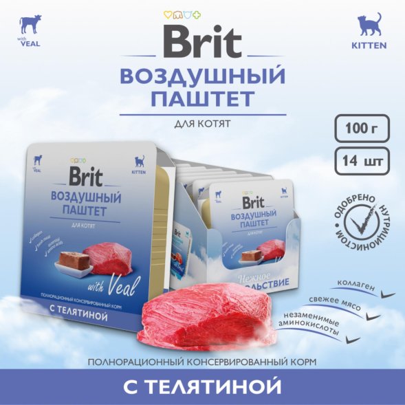 Brit - Воздушный паштет для котят, с Телятиной, 100 гр