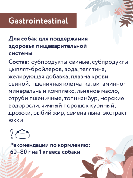 Florida Preventive Line Gastrointestinal - Консервы для собак, &amp;quot;Поддержание здоровья пищеварительной системы&amp;quot;, с Телятиной (Профилактика)