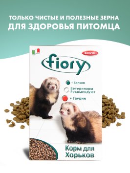 Fiory - Корм для хорьков Farby, 650 г