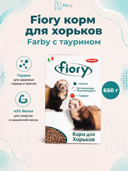 Fiory - Корм для хорьков Farby, 650 г