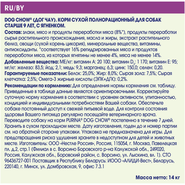 Purina Dog Chow - Корм для пожилых собак старше 9 лет