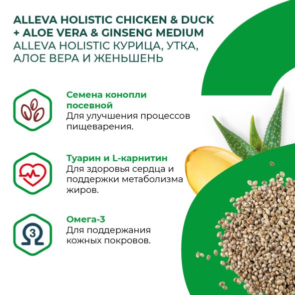 Alleva Холистик - Сухой беззерновой корм для взрослых собак средних пород, Курица с Уткой, Алоэ Вера и Женьшенем