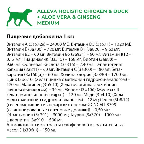 Alleva Холистик - Сухой беззерновой корм для взрослых собак средних пород, Курица с Уткой, Алоэ Вера и Женьшенем