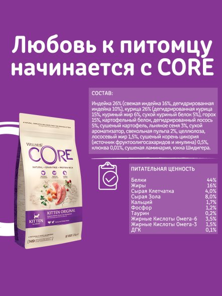 Core - Сухой корм для котят, с индейкой и лососем