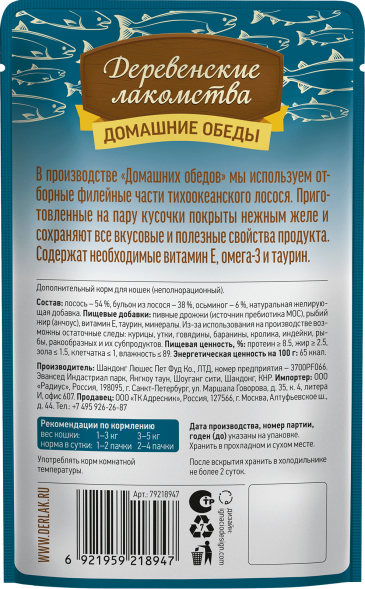Деревенские Лакомства - Консервы для кошек, Лосось с Осьминогом в нежном желе, 70 гр