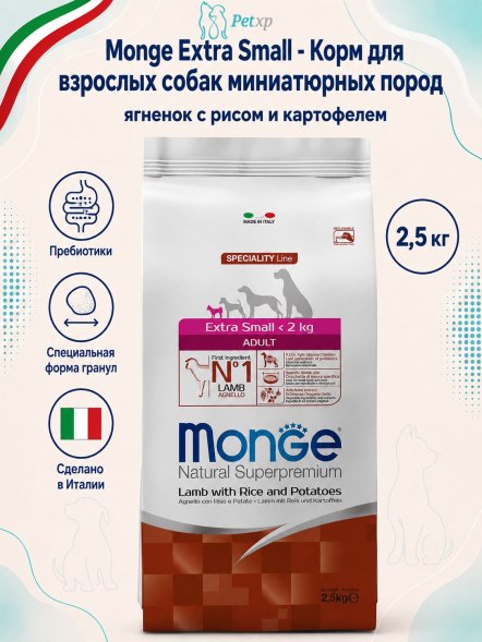 Monge Extra Small - Корм для взрослых собак миниатюрных пород ягненок с рисом и картофелем