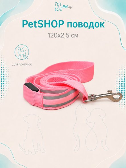 PetSHOP - Светящийся поводок 120x2,5 см