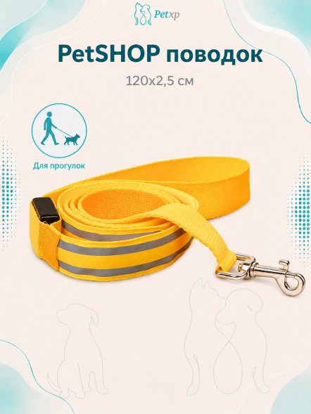 PetSHOP - Светящийся поводок 120x2,5 см