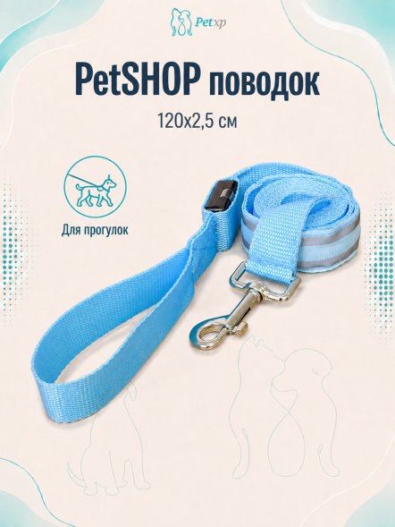 PetSHOP - Светящийся поводок 120x2,5 см