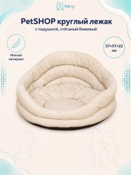 PetSHOP - Лежак круглый с подушкой, стёганый бежевый