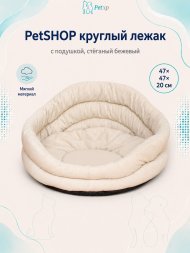 PetSHOP - Лежак круглый с подушкой, стёганый бежевый