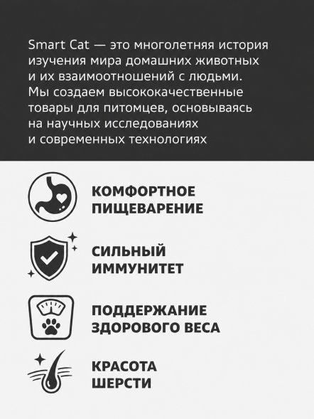 Smart Cat - Сухой корм для стерилизованных кошек, с Ягненком и Овощами