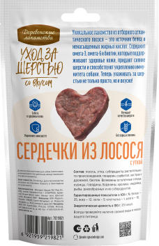 Деревенские Лакомства - Уход за шерстью: сердечки из лосося с уткой для собак, 55 г