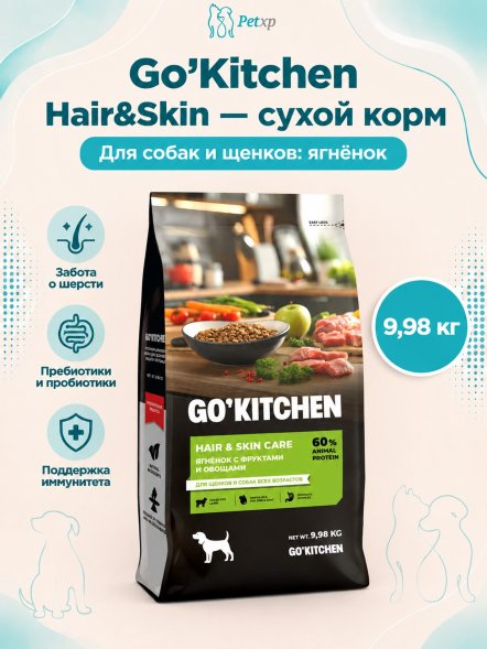 Go&amp;#039;Kitchen Skin + Coat - Сухой корм для собак для здоровья кожи и шерсти, ягненок