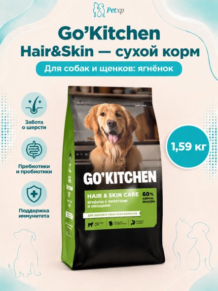 Go&amp;#039;Kitchen Skin + Coat - Сухой корм для собак для здоровья кожи и шерсти, ягненок