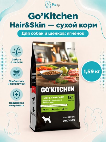 Go&amp;#039;Kitchen Skin + Coat - Сухой корм для собак для здоровья кожи и шерсти, ягненок