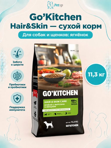 Go&amp;#039;Kitchen Skin + Coat - Сухой корм для собак для здоровья кожи и шерсти, ягненок