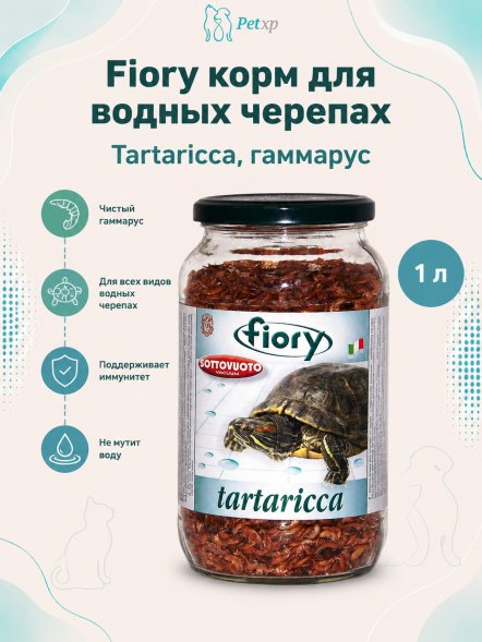 Fiory - Корм для черепах гаммарус Tartaricca, 1 л