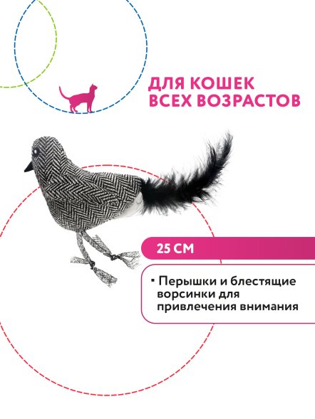 Petpark - Игрушка для кошек, Птичка с перьями 25 см, Серая