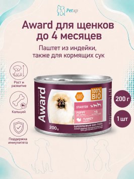 Award - Влажный корм для щенков с начала прикорма до 4 месяцев, беременных и кормящих сук паштет из индейки 200г