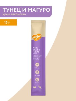 Мнямс - Крем-лакомство для кошек с тунцом Кацуо и Магуро 15 г