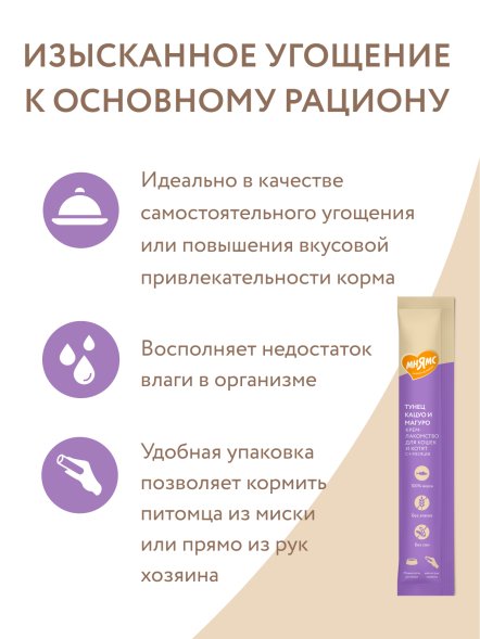 Мнямс - Крем-лакомство для кошек с тунцом Кацуо и Магуро 15 г