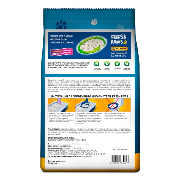 Fresh Paws - Впитывающий наполнитель для кошачьего туалета, с активированным углем