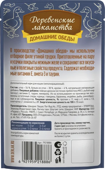 Деревенские Лакомства - Консервы для кошек, Утка с Кроликом в нежном желе, 70 гр