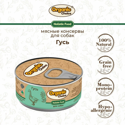 Organic Choice - Консервы для взрослых собак, 100% гусь, 100г Organic Choice - Консервы для взрослых собак, 100% гусь, 100г