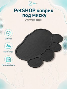 PetSHOP - Силиконовый коврик под миску, 30x40 см, серый